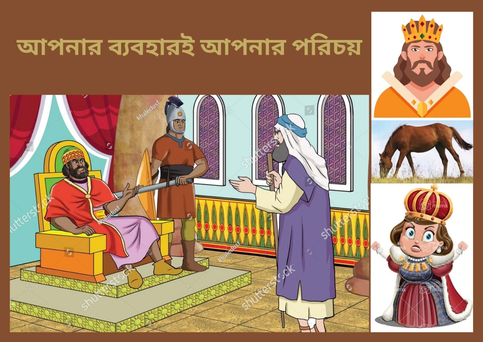 আপনার ব্যবহারই আপনার পরিচয়ঃ