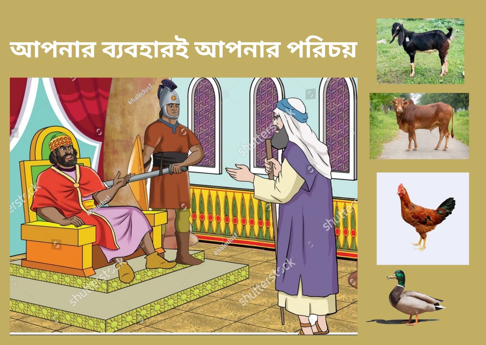 আপনার ব্যবহারই আপনার পরিচয়ঃ