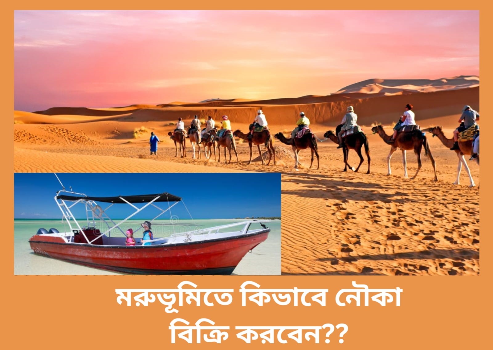 বিক্রয় কৌশলের 4 টি wonderful উদাহরণ